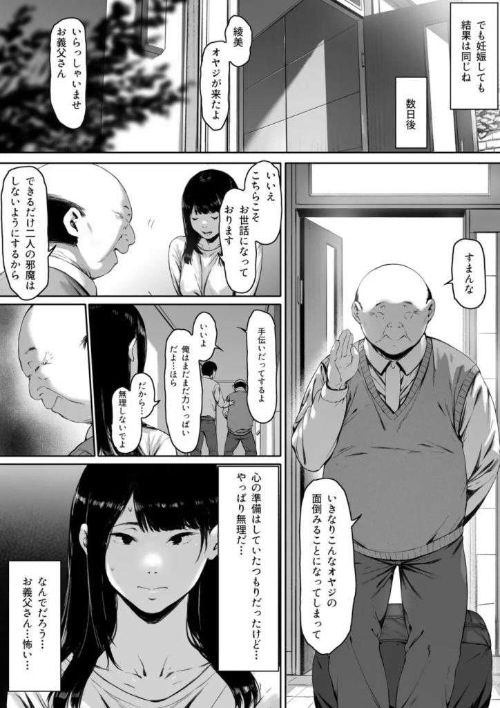 【エロマンガ】家庭の為に義父にカラダを売る奥様が性に目覚めて…