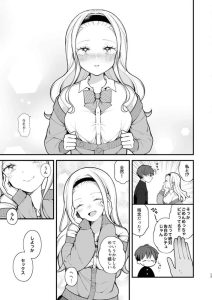 【エロ漫画】非モテ巨乳ギャルのエロ過ぎる大逆転人生が最高すぎる