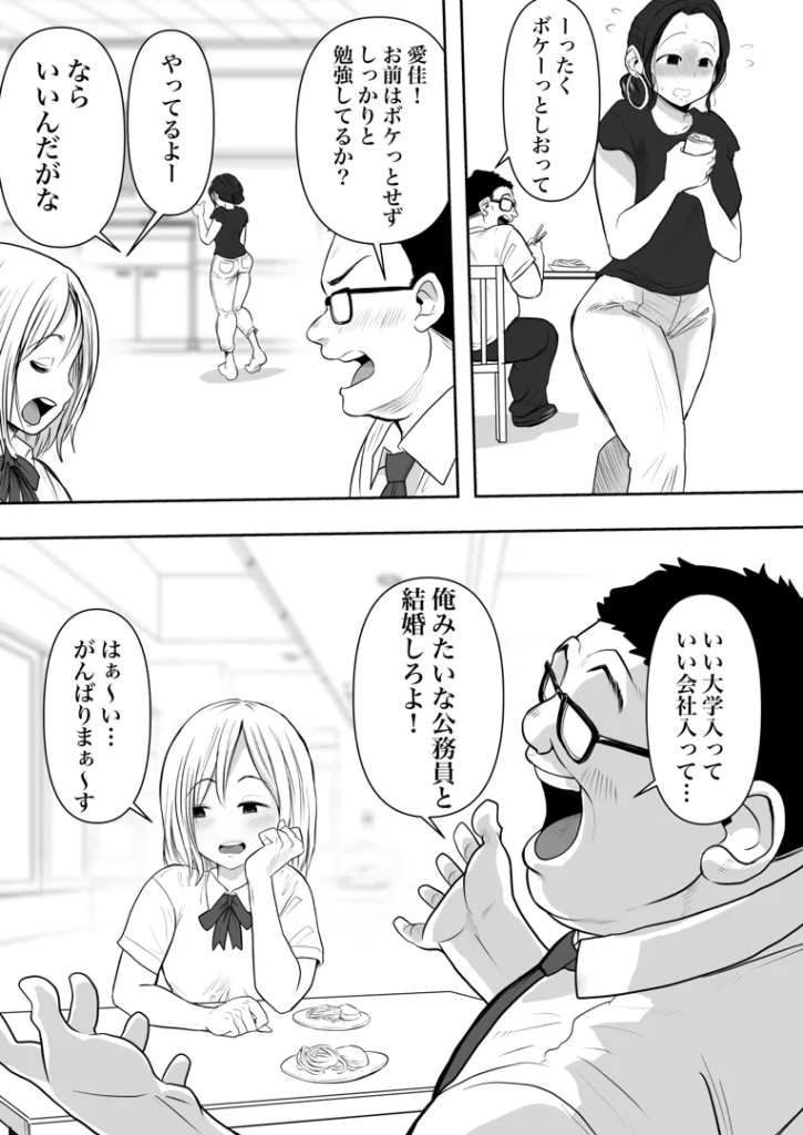 【エロ漫画人妻】娘の彼氏に目をつけられた人妻の運命が…