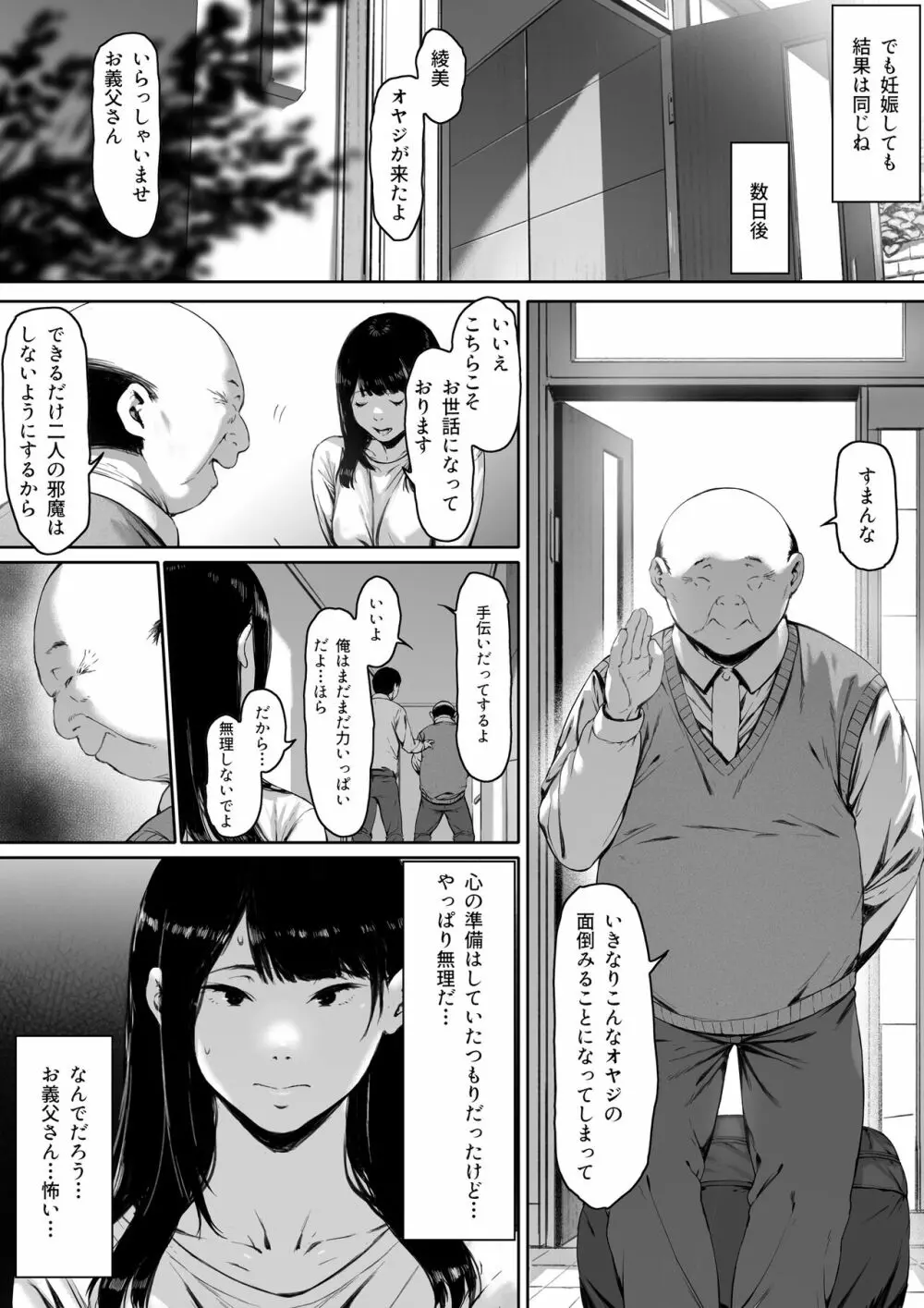 【エロマンガ】義父によって旦那では味わえなかった本物の性に目覚めさせられた若妻の運命が…