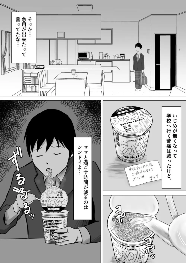 【エロマンガ】息子をイジメる不良同級生に寝取られる母親に興奮が収まらない