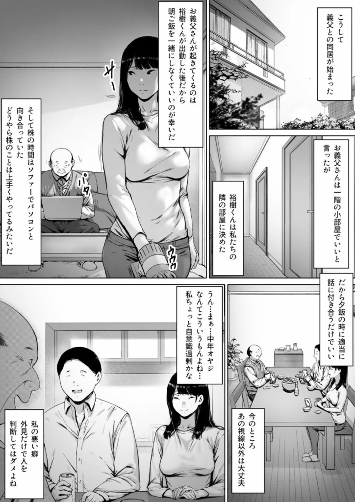 【エロマンガ】家庭の為に義父にカラダを売る奥様が性に目覚めて…