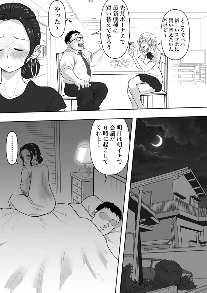 【エロ漫画人妻】娘の彼氏に目をつけられた人妻の運命が…