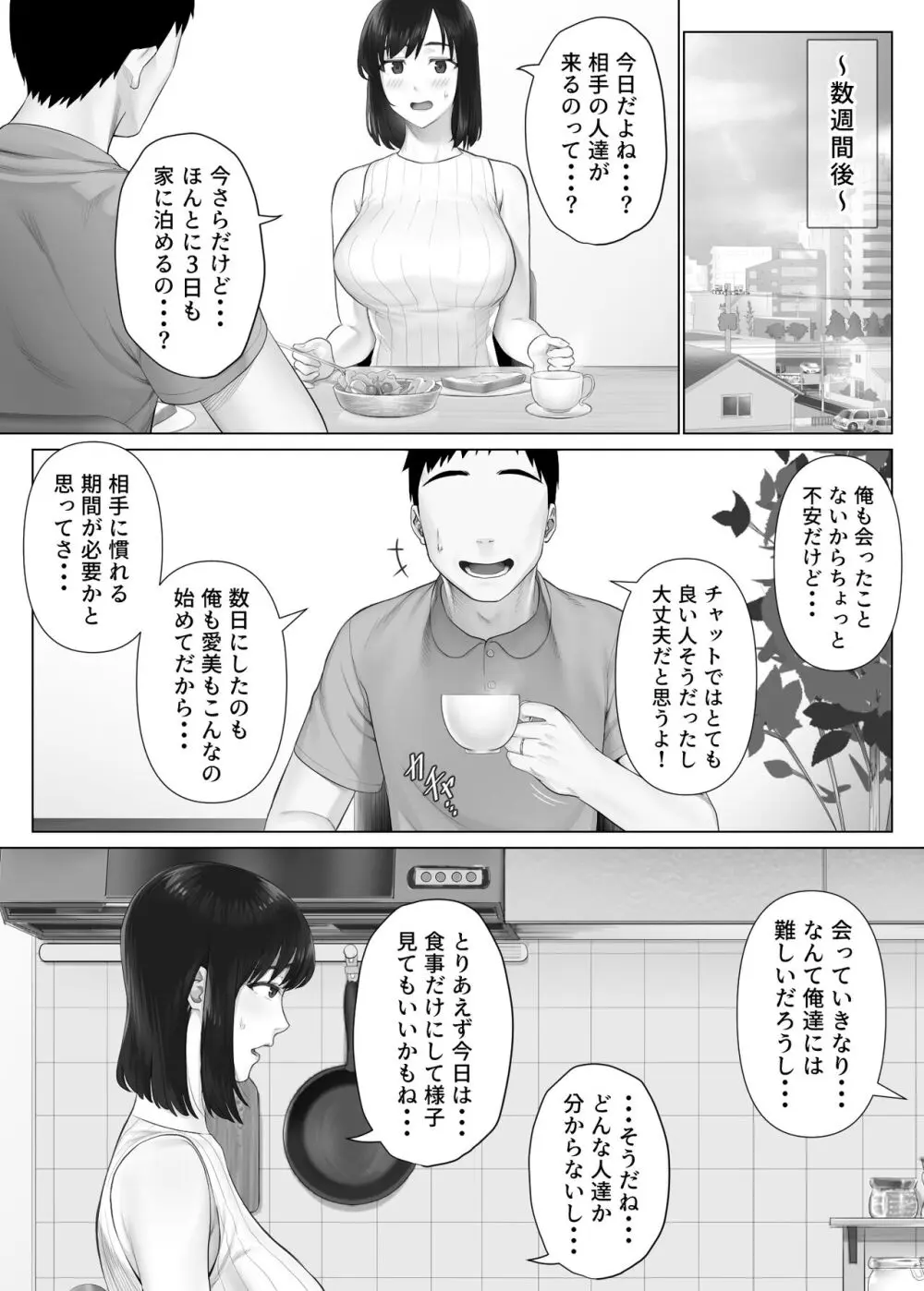 【エロ漫画】性癖に目覚める夫婦交換プレーがヤバい！