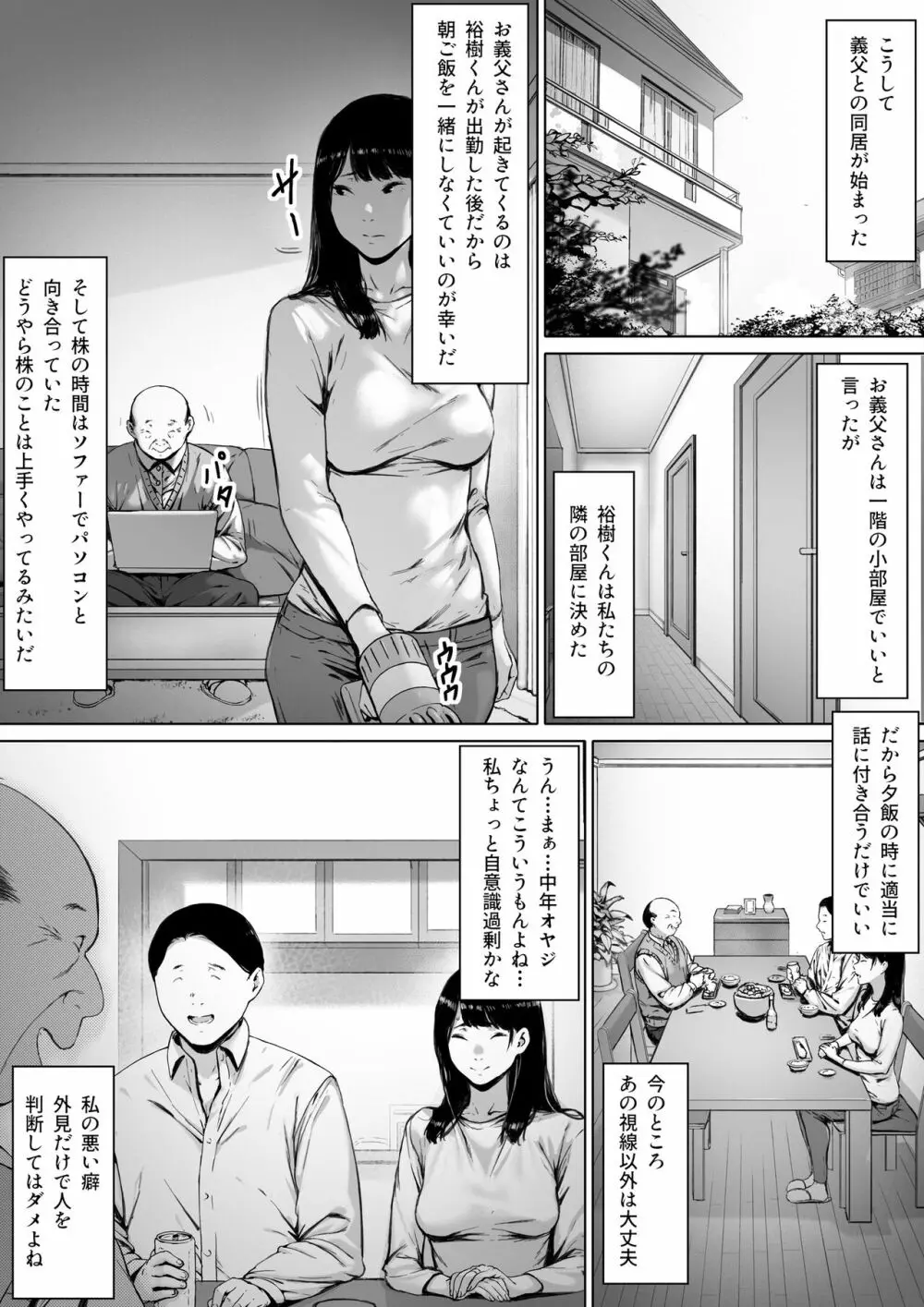 【エロマンガ】義父によって旦那では味わえなかった本物の性に目覚めさせられた若妻の運命が…