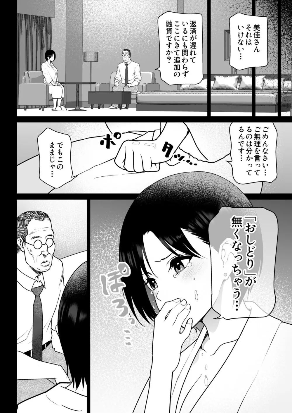 【エロ漫画人妻】「な…ナカぁ…！ナカに出してっ…！」ムチムチエロボディの人妻は夫では味わえない快楽に抗えずに…