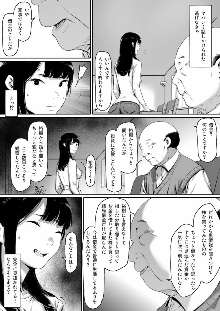 【エロマンガ】家庭の為に義父にカラダを売る奥様が性に目覚めて…