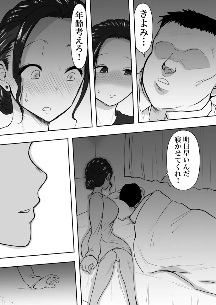 【エロ漫画人妻】娘の彼氏に目をつけられた人妻の運命が…