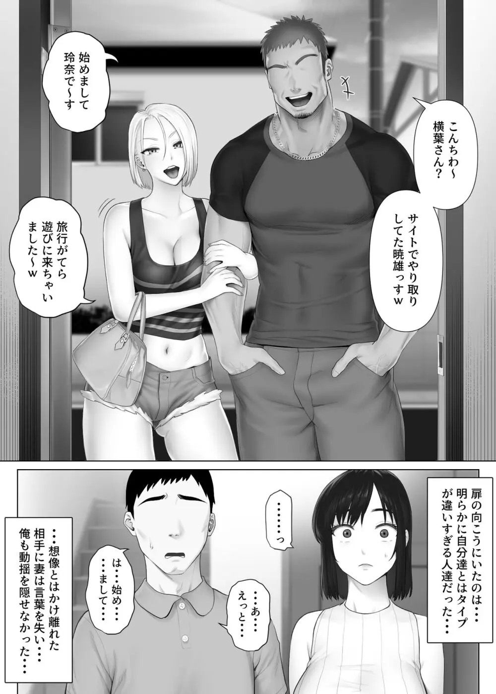 【エロ漫画】性癖に目覚める夫婦交換プレーがヤバい！