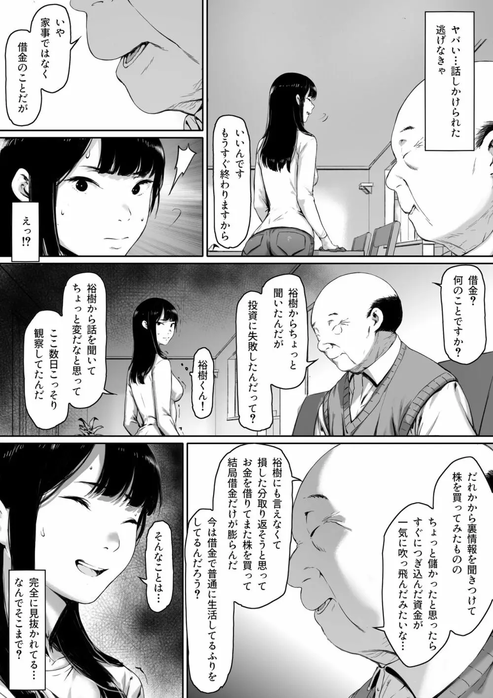 【エロマンガ】義父によって旦那では味わえなかった本物の性に目覚めさせられた若妻の運命が…