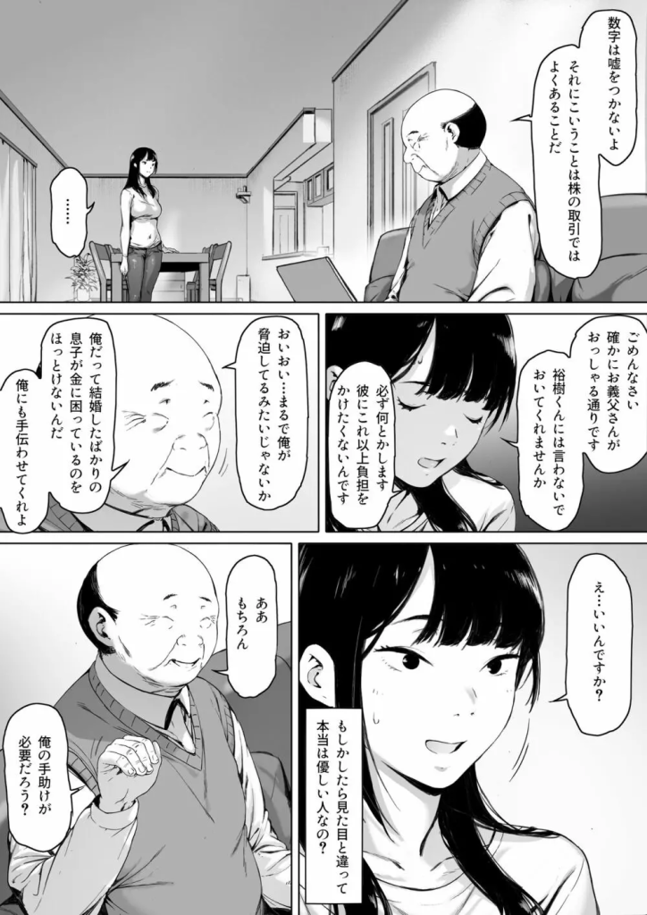 【エロマンガ】家庭の為に義父にカラダを売る奥様が性に目覚めて…