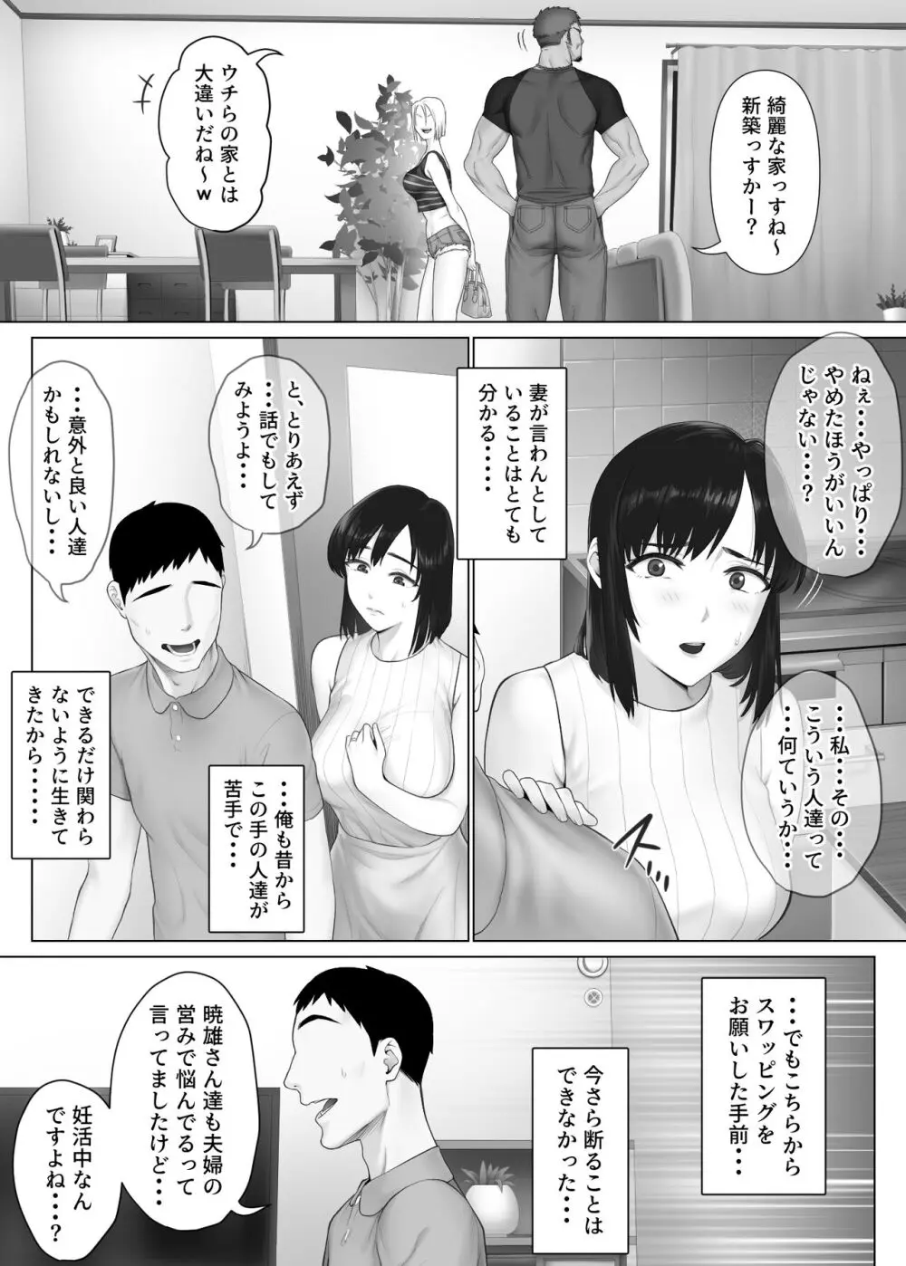 【エロ漫画】性癖に目覚める夫婦交換プレーがヤバい！