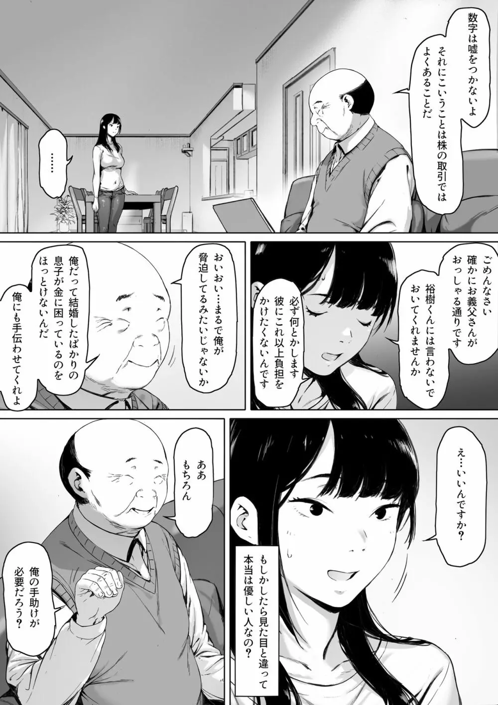 【エロマンガ】義父によって旦那では味わえなかった本物の性に目覚めさせられた若妻の運命が…