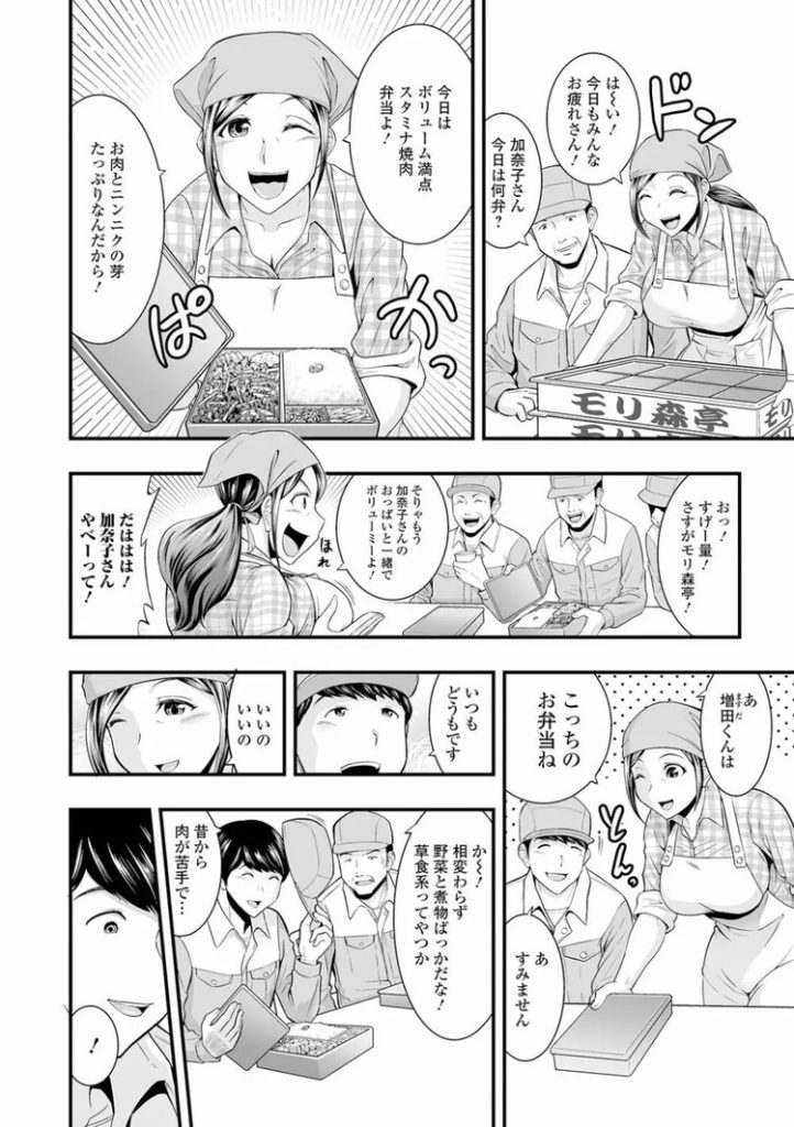 【エロ漫画人妻】まさに職場の華！ 巨乳ちらつかせ、こぼれる笑顔に勃起不可避！