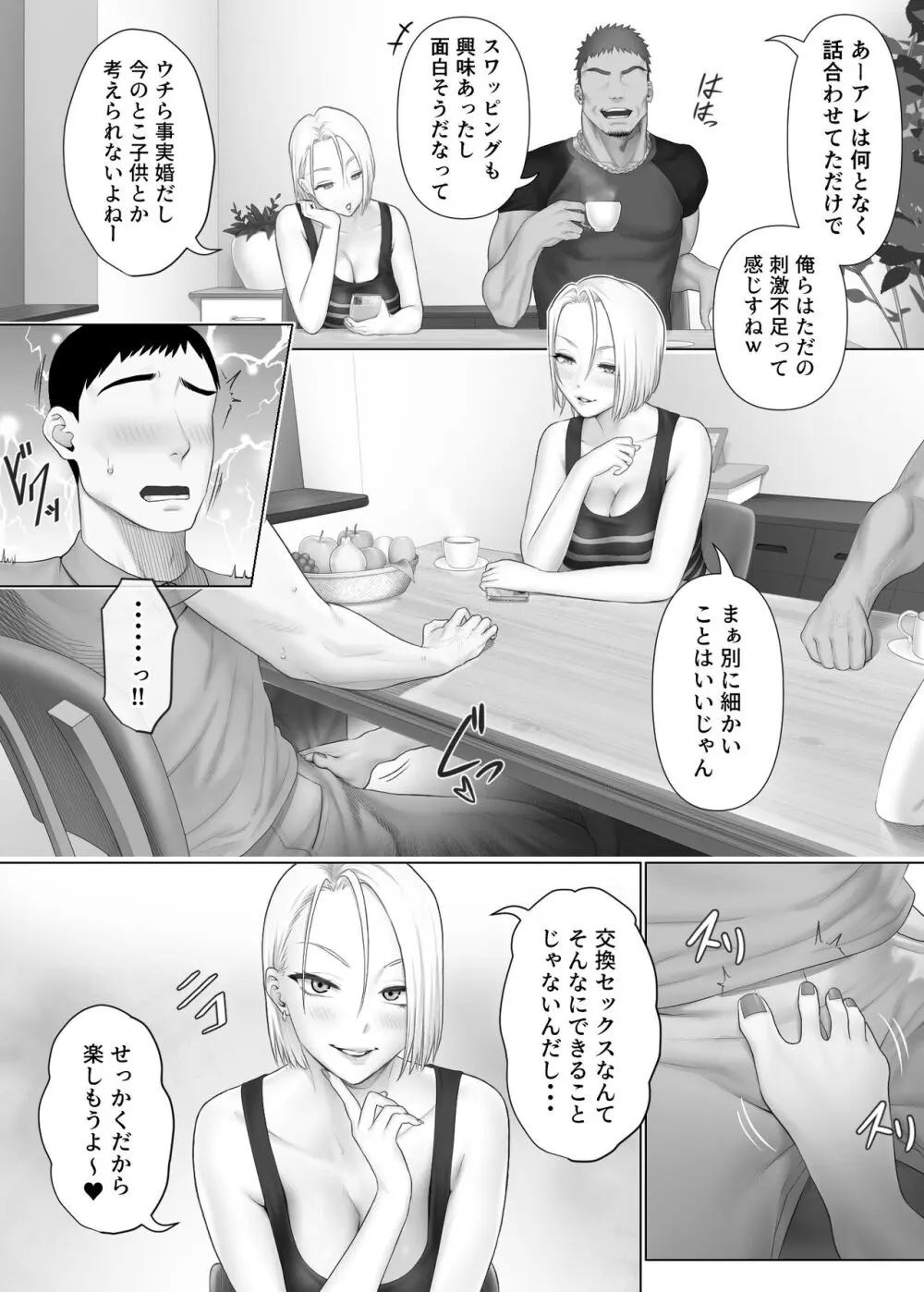 【エロ漫画】性癖に目覚める夫婦交換プレーがヤバい！