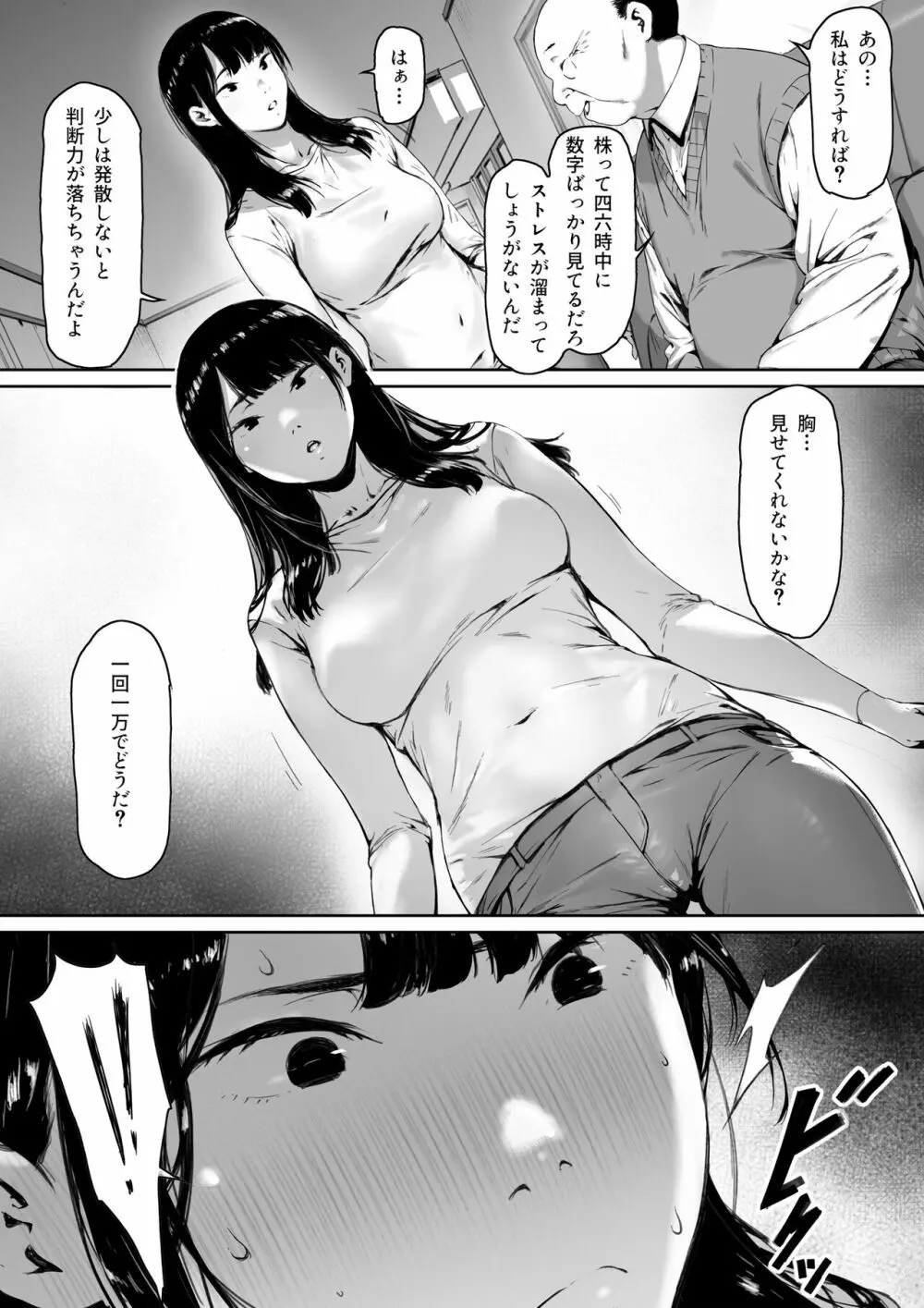 【エロマンガ】義父によって旦那では味わえなかった本物の性に目覚めさせられた若妻の運命が…