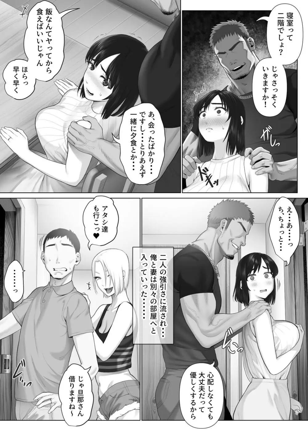 【エロ漫画】性癖に目覚める夫婦交換プレーがヤバい！