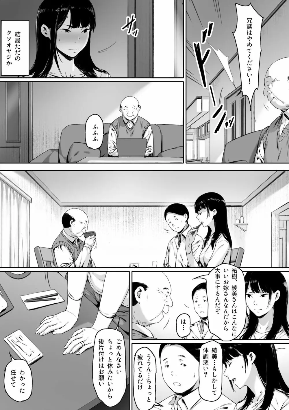 【エロマンガ】義父によって旦那では味わえなかった本物の性に目覚めさせられた若妻の運命が…