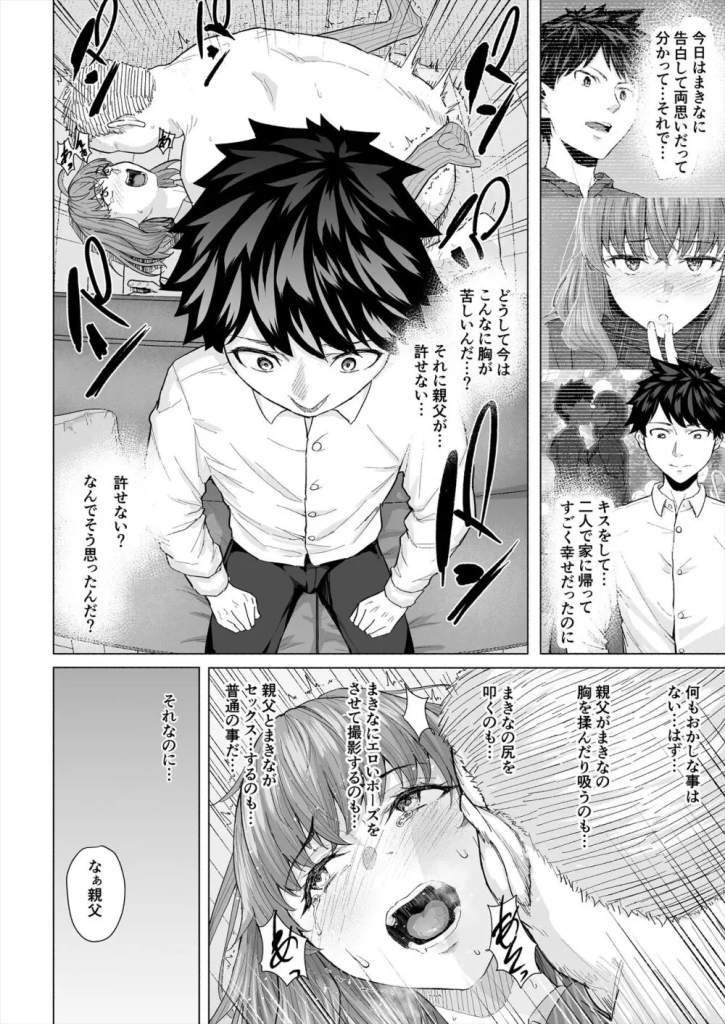 【エロ漫画催眠】親父が俺の幼馴染と催眠セックスしてるって…