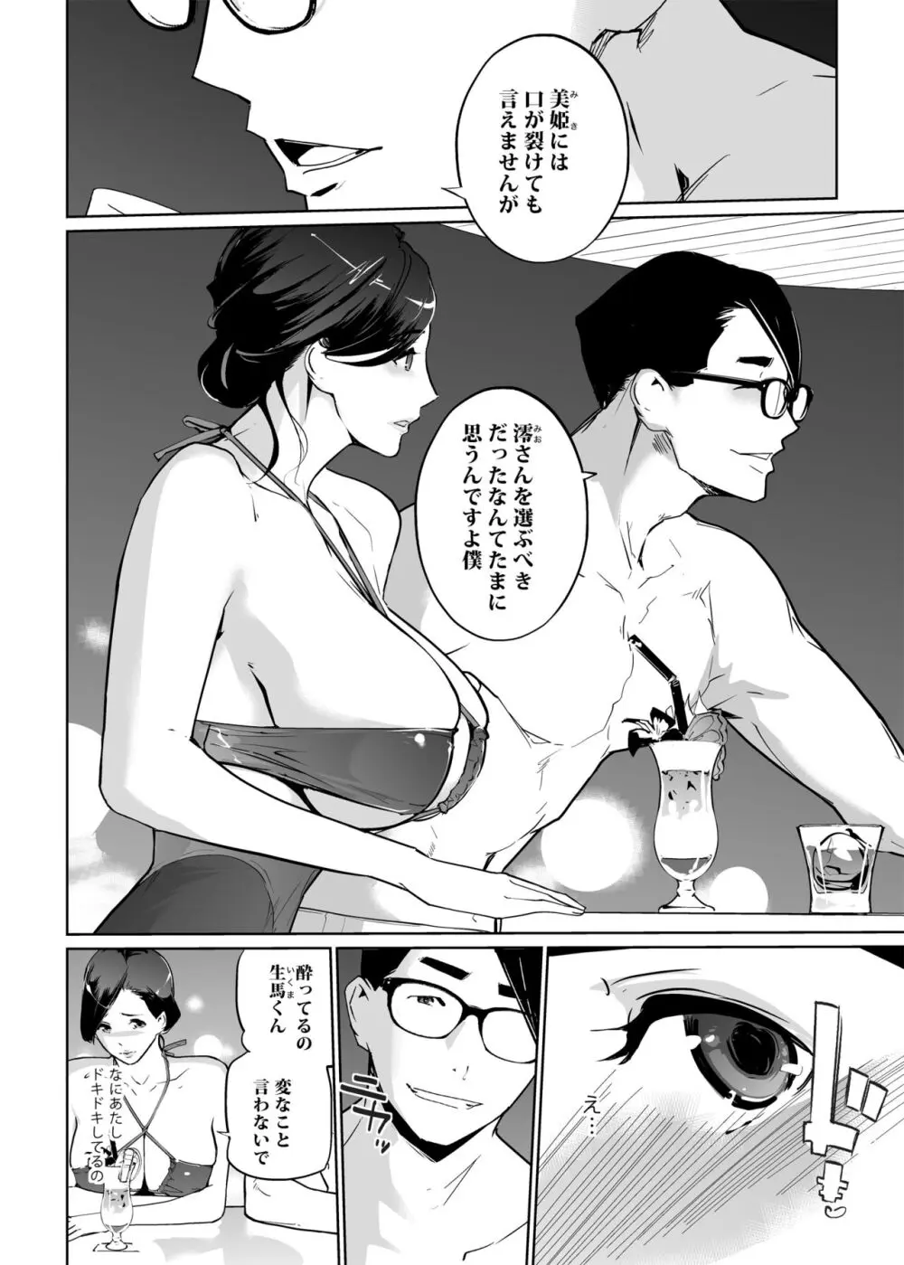 【エロマンガ】人気のリゾートホテルで行われるフリーセックスがヤバ過ぎる！