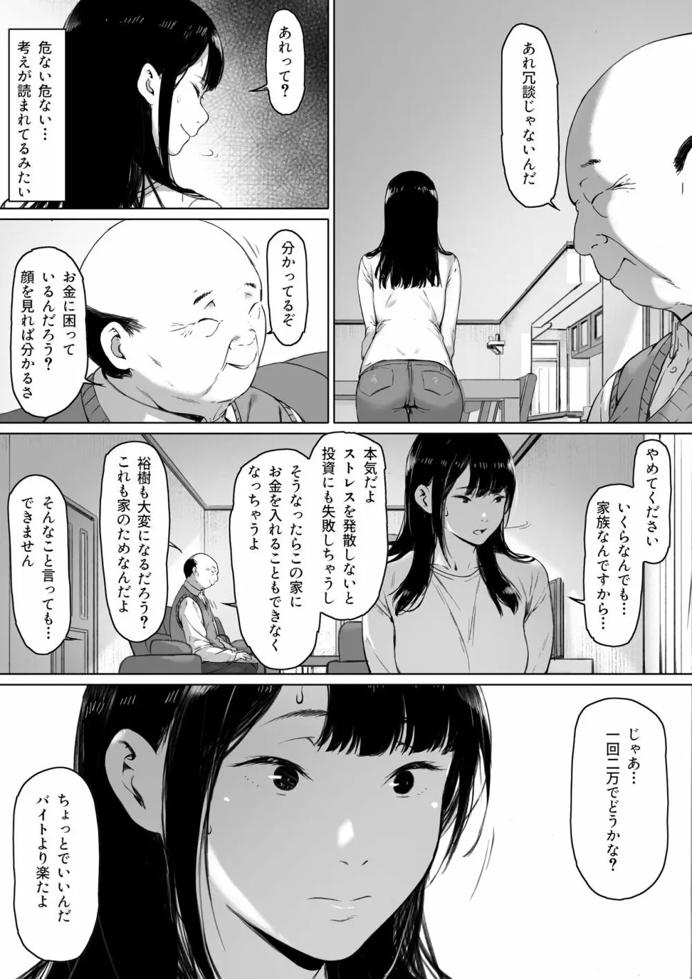 【エロマンガ】義父によって旦那では味わえなかった本物の性に目覚めさせられた若妻の運命が…