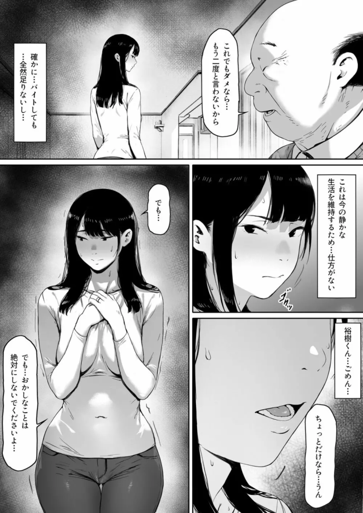 【エロマンガ】家庭の為に義父にカラダを売る奥様が性に目覚めて…