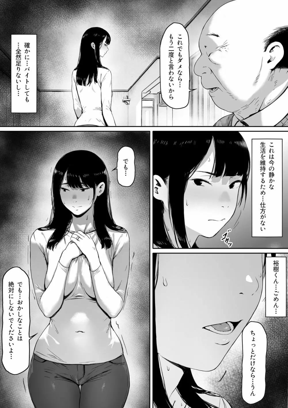 【エロマンガ】義父によって旦那では味わえなかった本物の性に目覚めさせられた若妻の運命が…