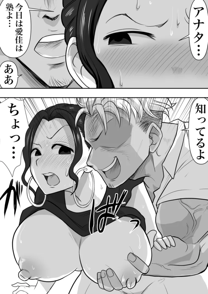 【エロ漫画人妻】娘を守る為に娘の彼氏とエッチしてしまった人妻さんの運命が…