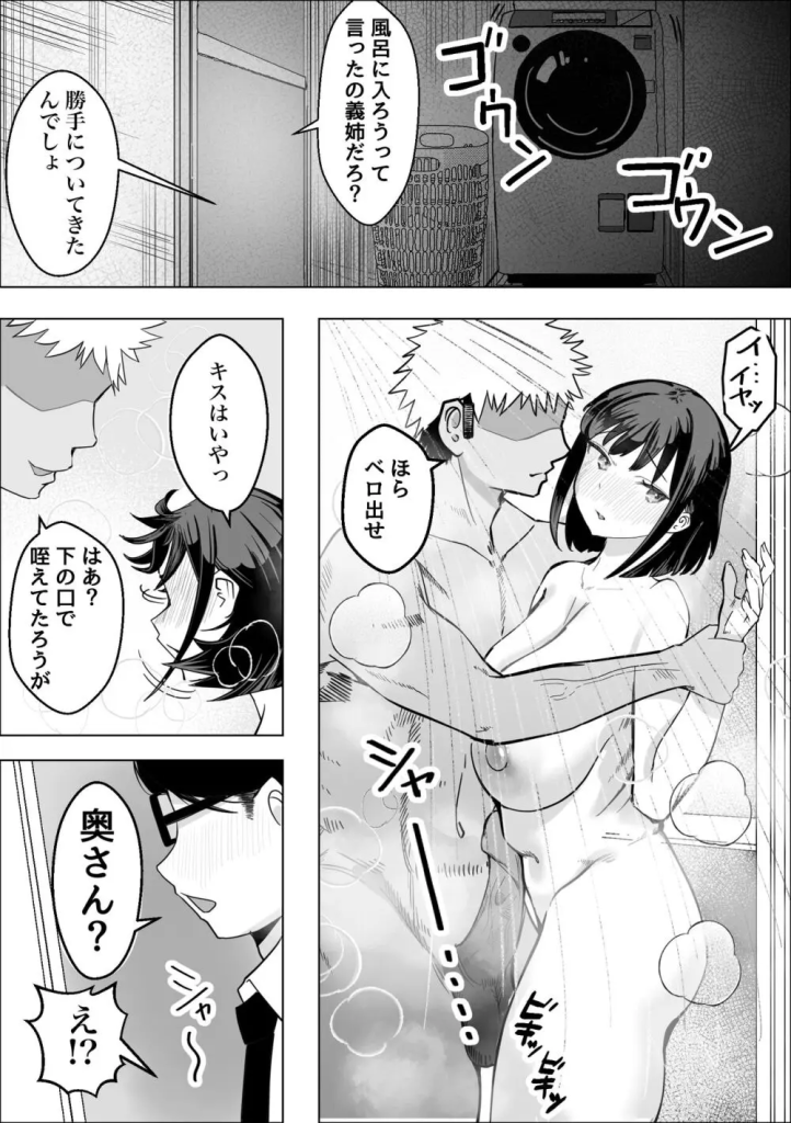 【エロ漫画NTR】夫とドア一枚隔てて義弟に弄ばれ感じてしまう人妻の運命が…