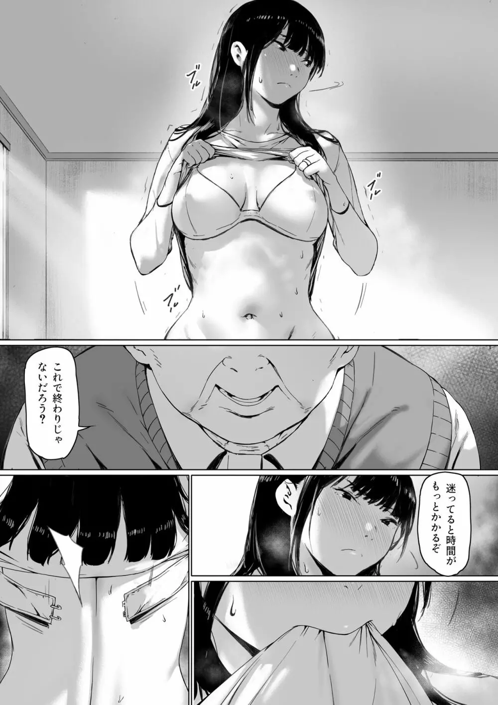 【エロマンガ】義父によって旦那では味わえなかった本物の性に目覚めさせられた若妻の運命が…