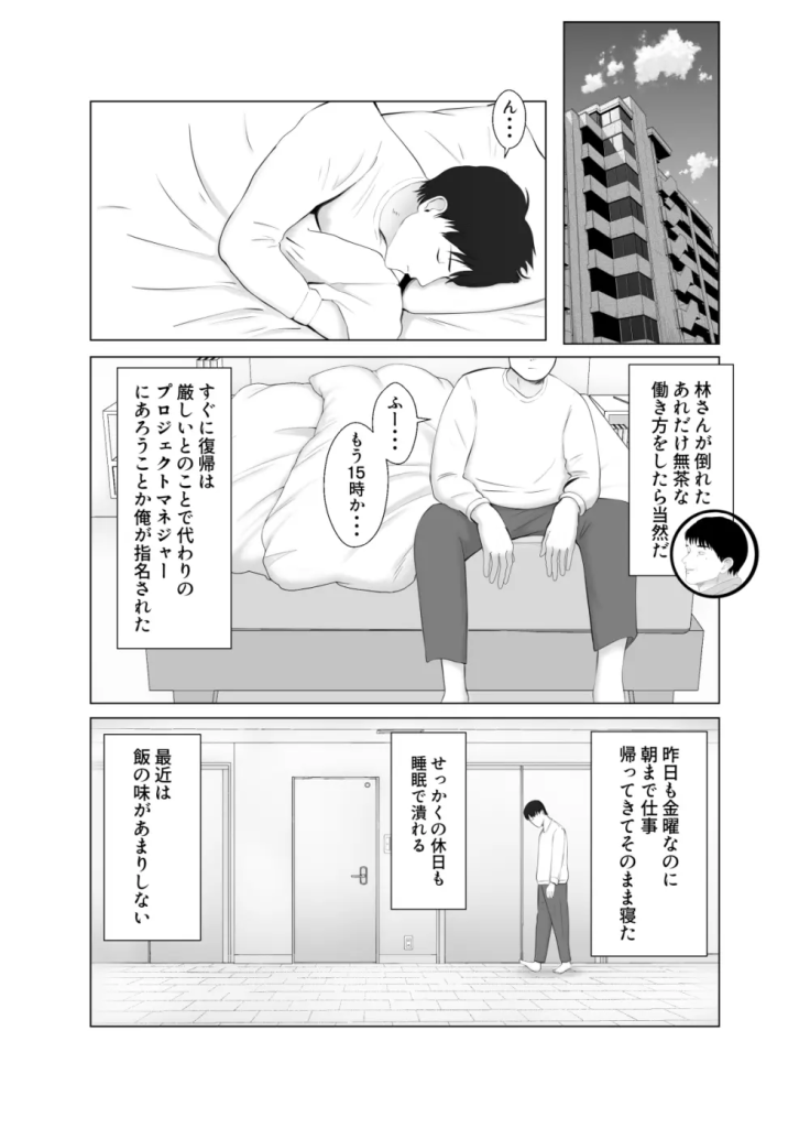 【エロ漫画寝取らせ】バリキャリ人妻OLが激務の夫の要請で寝取らせプレーから泥沼不倫に堕ちていく