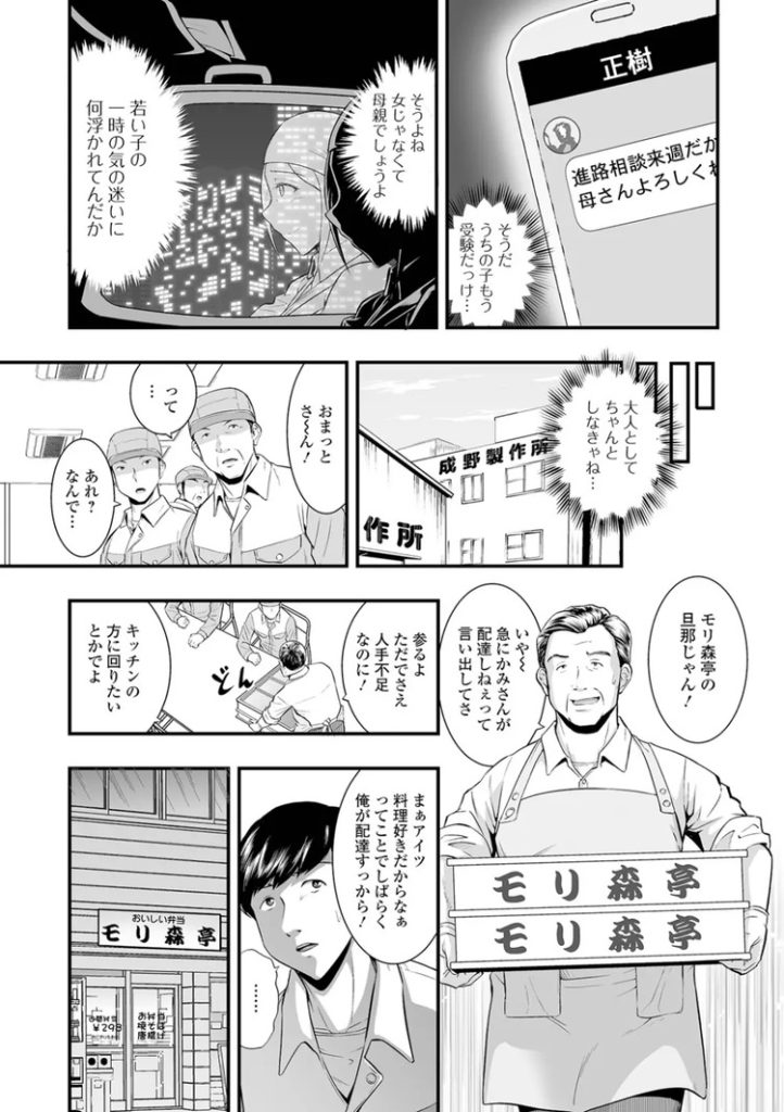 【エロ漫画人妻】まさに職場の華！ 巨乳ちらつかせ、こぼれる笑顔に勃起不可避！