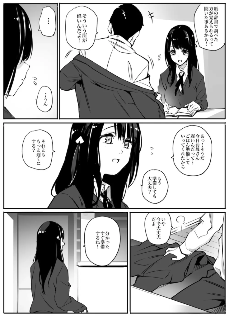 【エロマンガ】目隠しされて気づかなかった…エッチしてる相手がお父さんって…