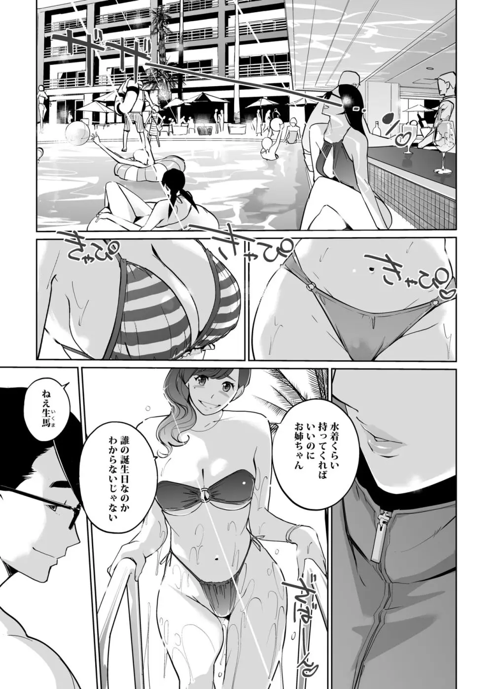 【エロマンガ】人気のリゾートホテルで行われるフリーセックスがヤバ過ぎる！