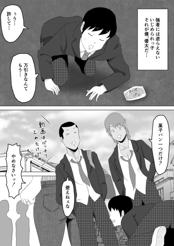 【エロマンガ】息子をイジメる不良同級生に寝取られる母親に興奮が収まらない