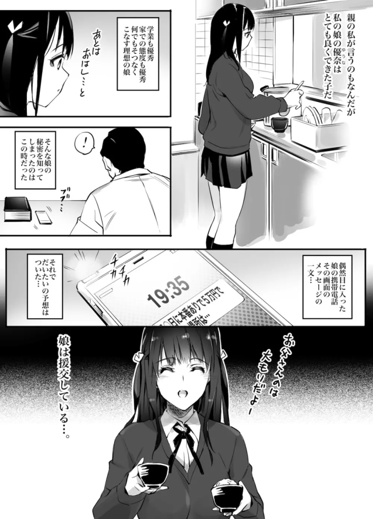 【エロマンガ】目隠しされて気づかなかった…エッチしてる相手がお父さんって…