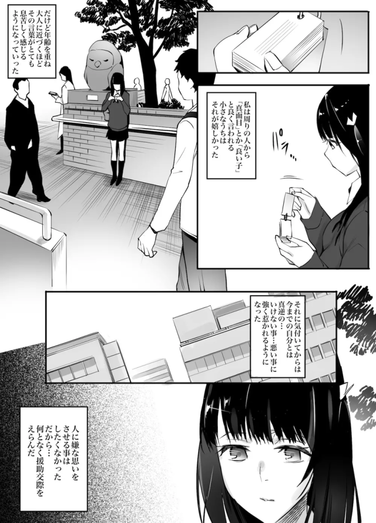 【エロマンガ】目隠しされて気づかなかった…エッチしてる相手がお父さんって…