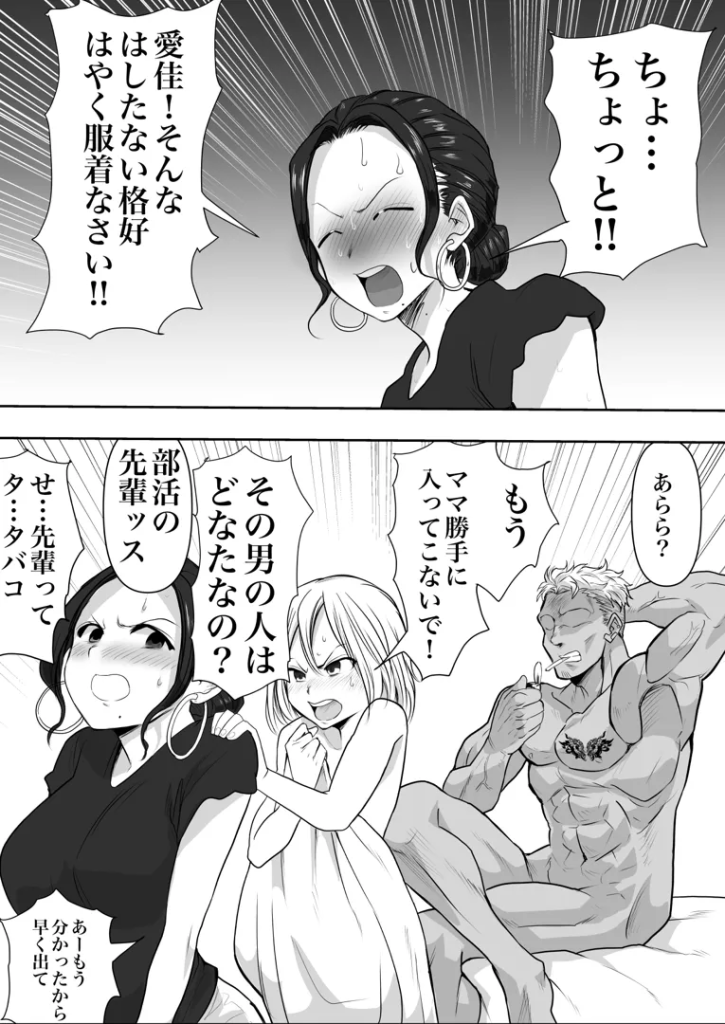 【エロ漫画人妻】娘の彼氏に目をつけられた人妻の運命が…