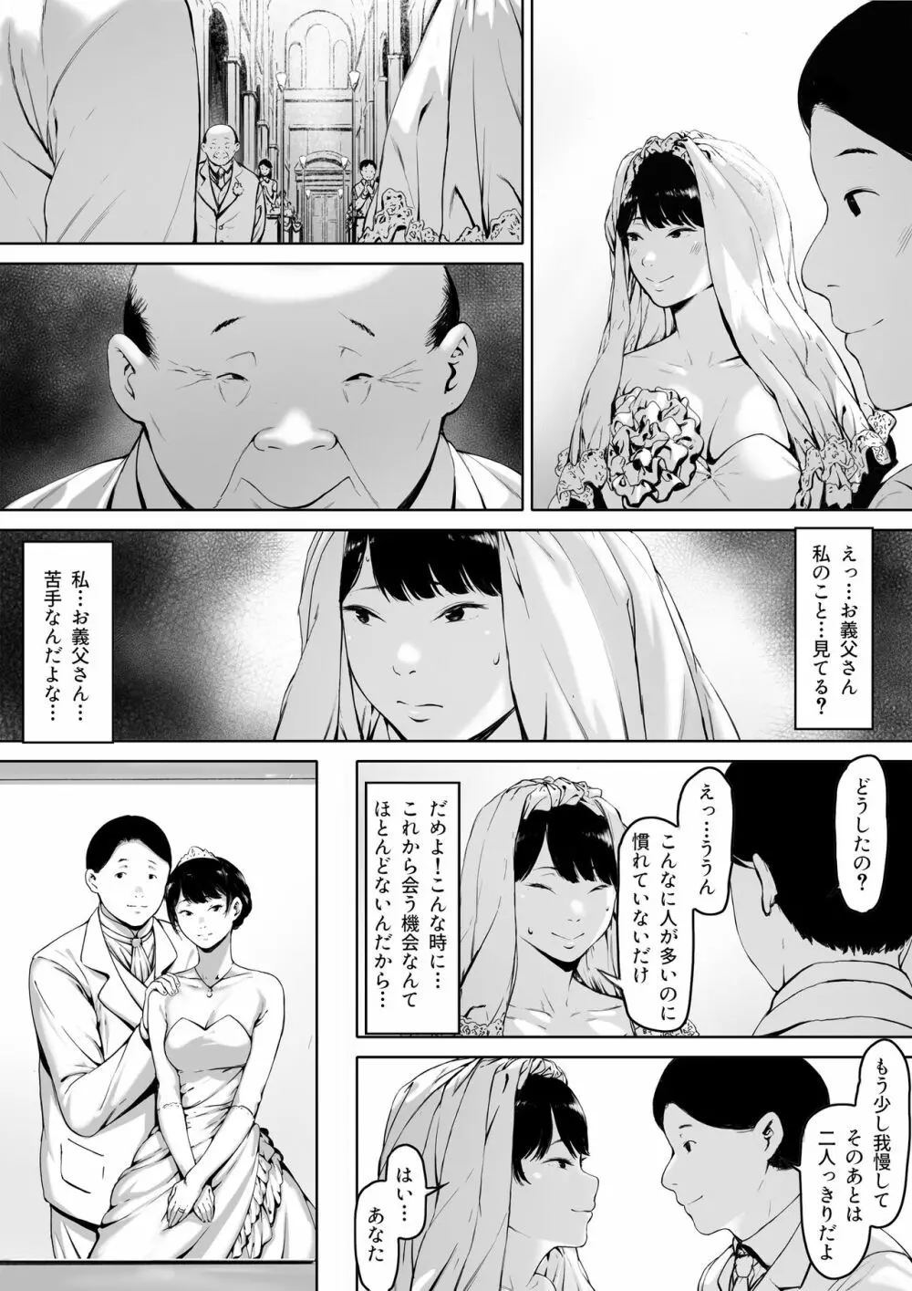 【エロマンガ】義父によって旦那では味わえなかった本物の性に目覚めさせられた若妻の運命が…