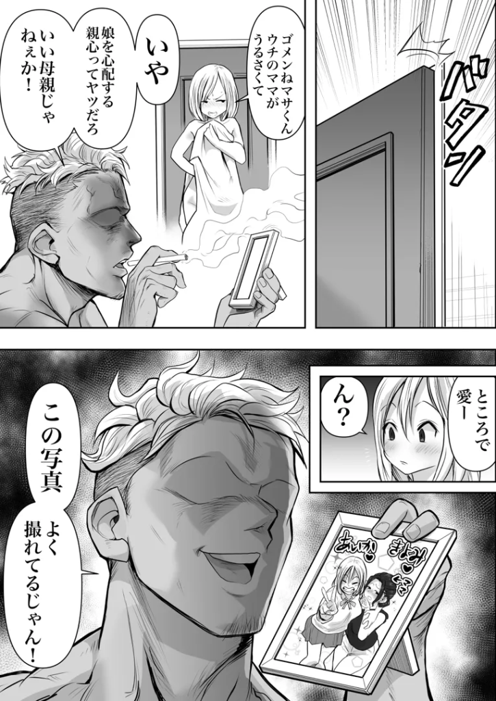 【エロ漫画人妻】娘の彼氏に目をつけられた人妻の運命が…