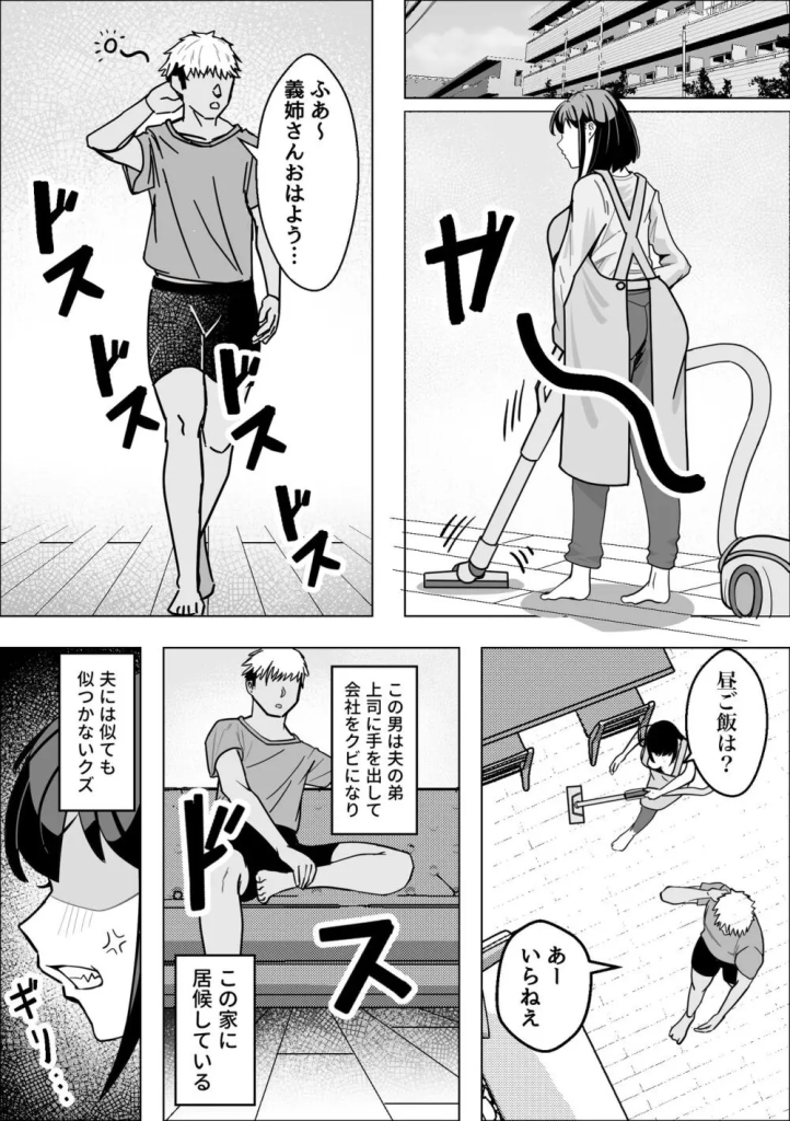 【エロ漫画NTR】夫とドア一枚隔てて義弟に弄ばれ感じてしまう人妻の運命が…