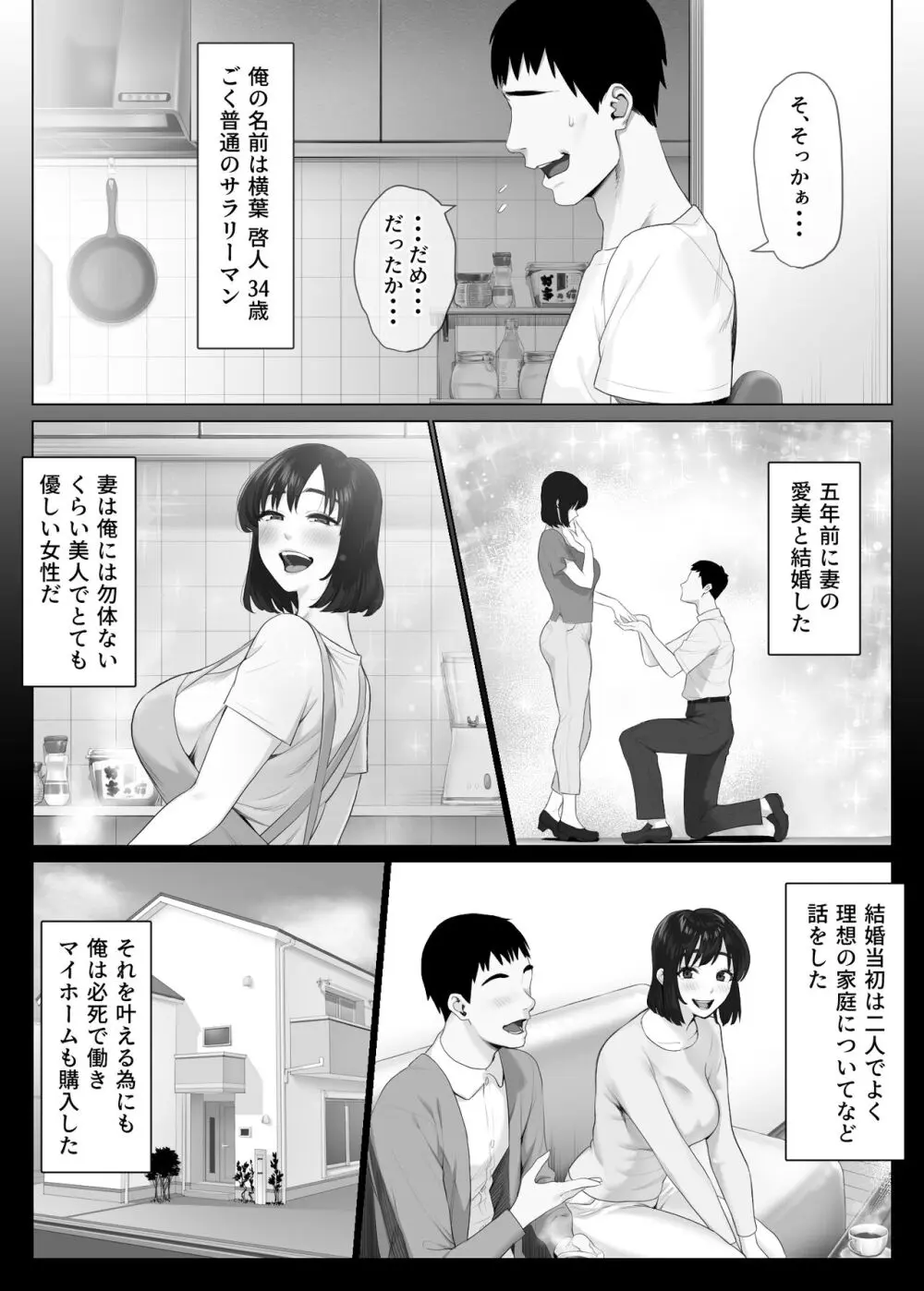 【エロ漫画】性癖に目覚める夫婦交換プレーがヤバい！