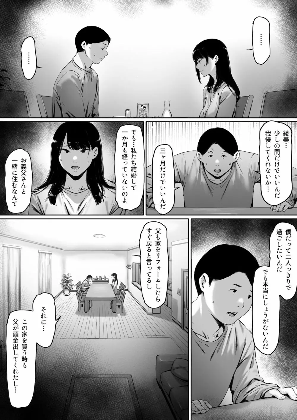 【エロマンガ】義父によって旦那では味わえなかった本物の性に目覚めさせられた若妻の運命が…