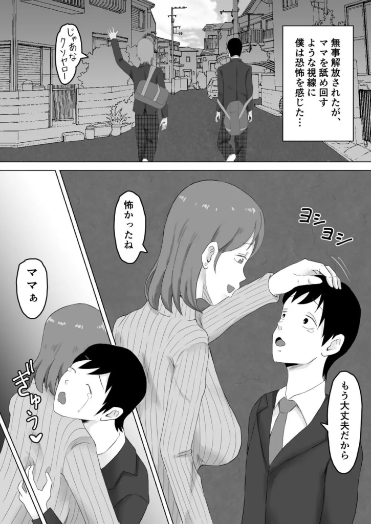 【エロマンガ】息子をイジメる不良同級生に寝取られる母親に興奮が収まらない