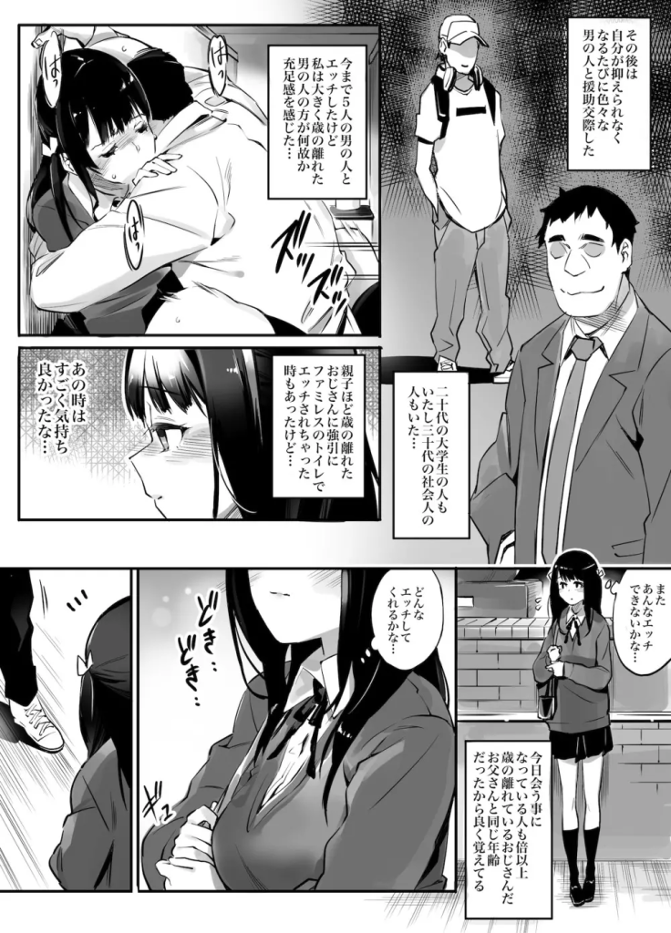 【エロマンガ】目隠しされて気づかなかった…エッチしてる相手がお父さんって…