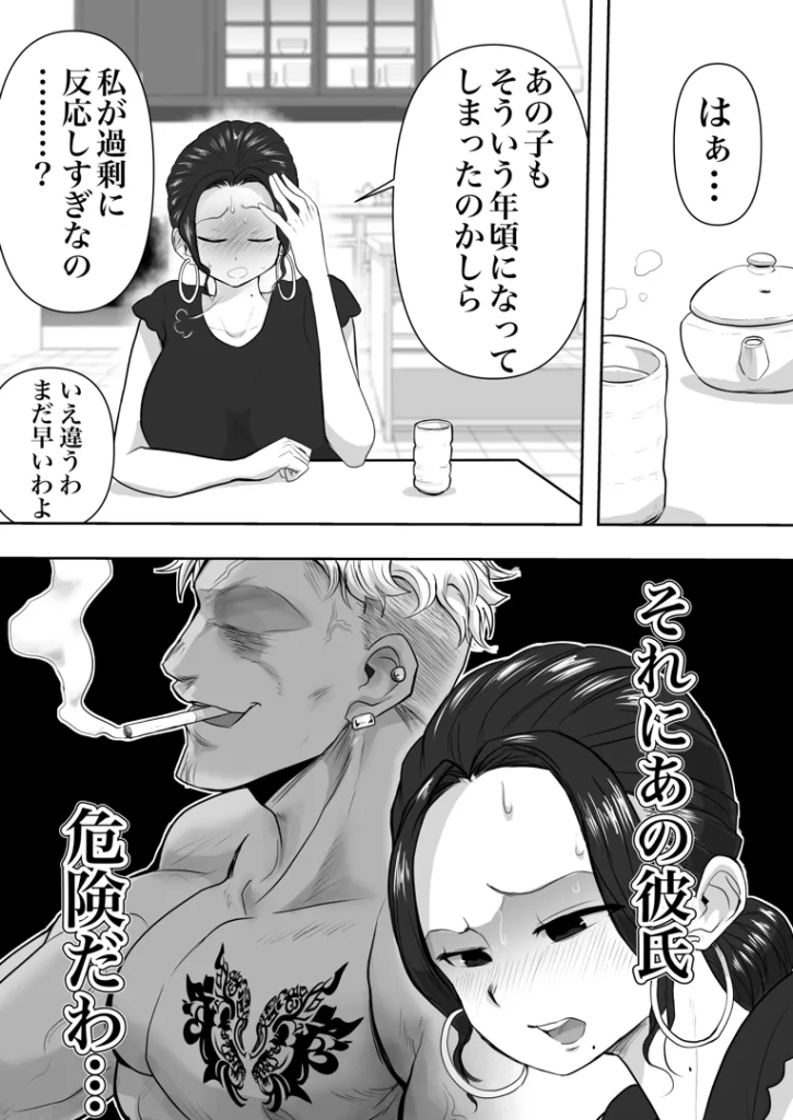 【エロ漫画人妻】娘の彼氏に目をつけられた人妻の運命が…