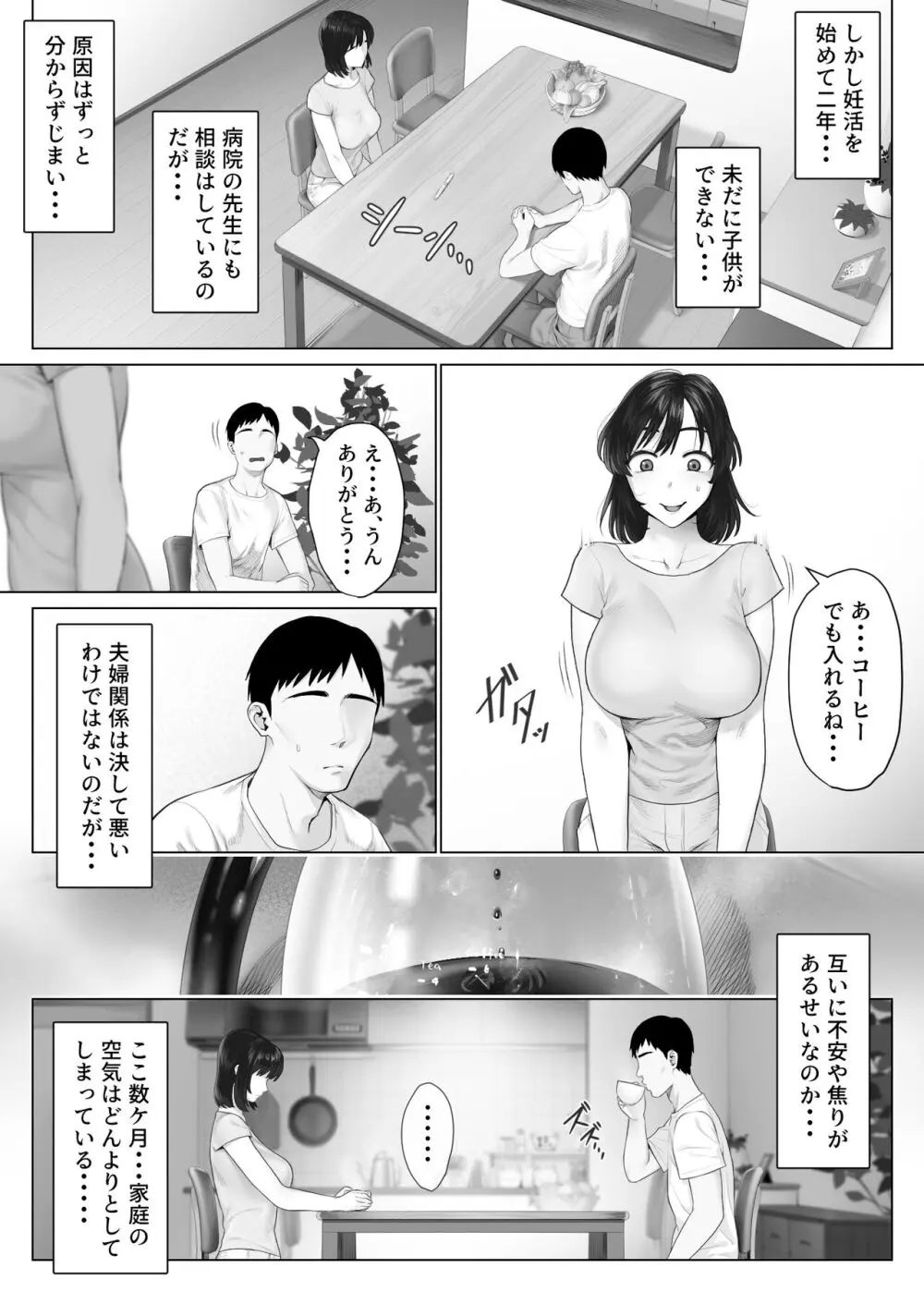 【エロ漫画】性癖に目覚める夫婦交換プレーがヤバい！