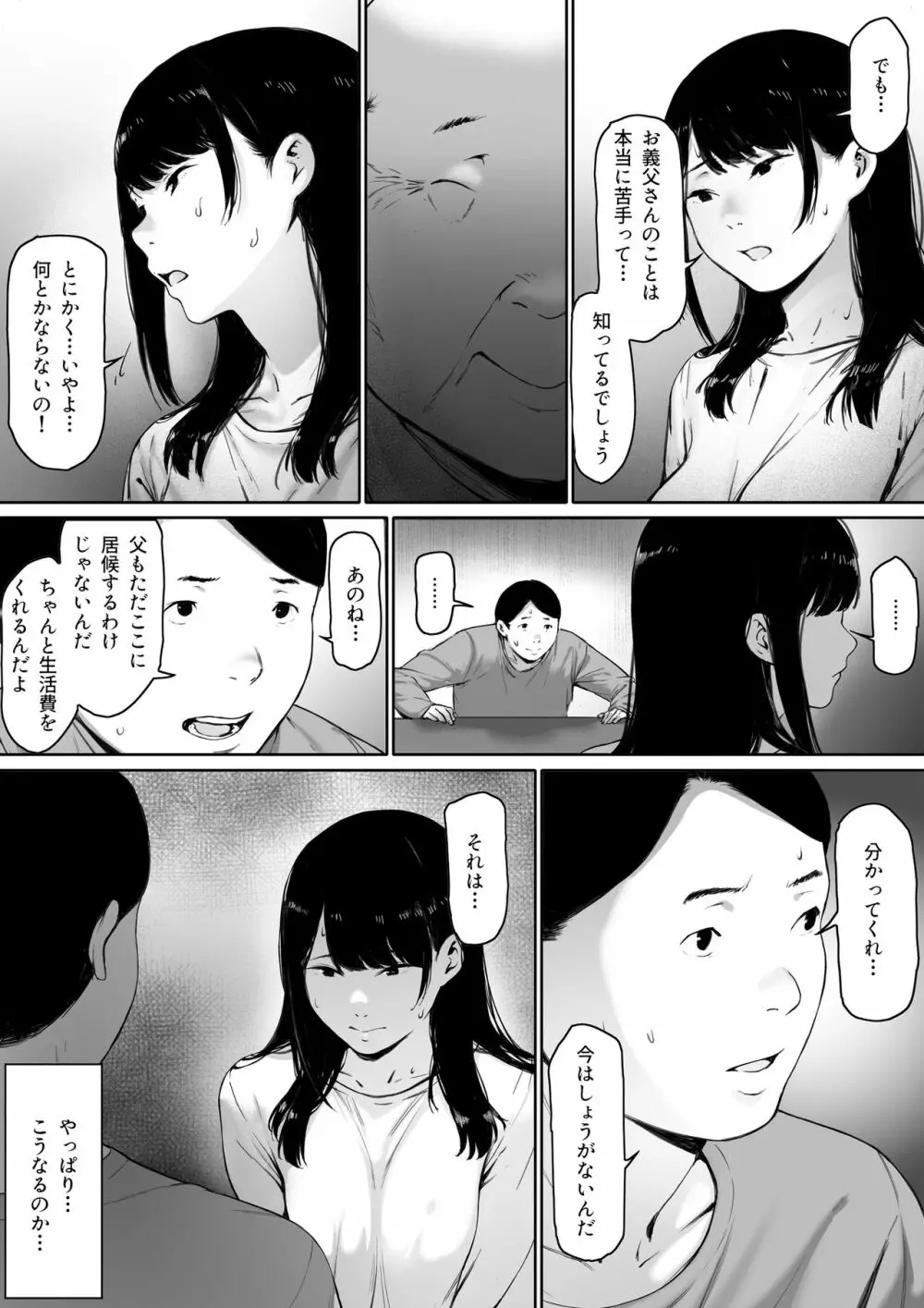 【エロマンガ】義父によって旦那では味わえなかった本物の性に目覚めさせられた若妻の運命が…