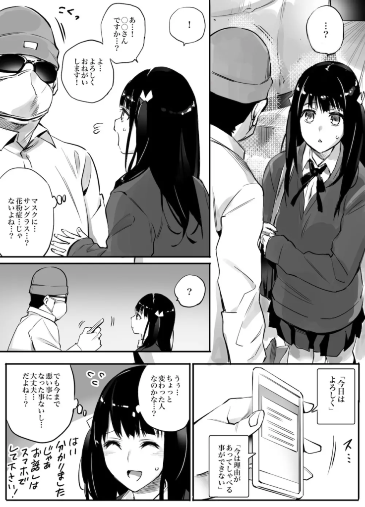 【エロマンガ】目隠しされて気づかなかった…エッチしてる相手がお父さんって…