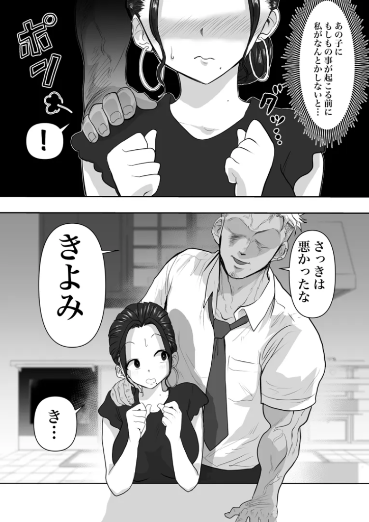 【エロ漫画人妻】娘の彼氏に目をつけられた人妻の運命が…